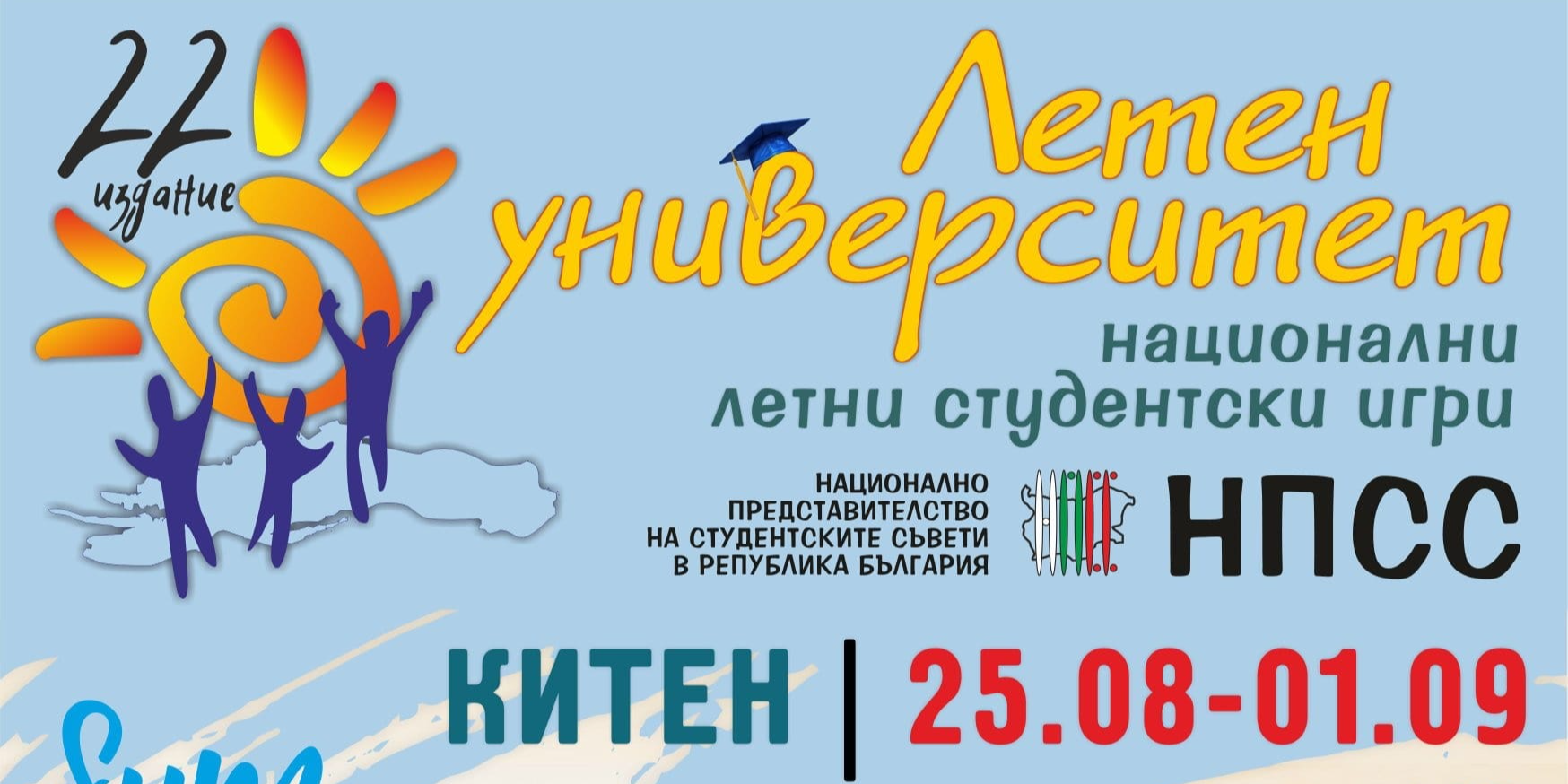 Кандидатствай за Летен университет 2024