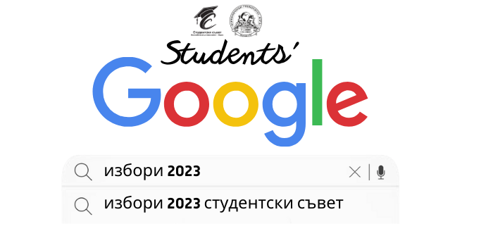 Избори на членове за попълване квотата на студентите и докторантите в Общото събрание на ИУ – Варна и Общото събрание на Студентски съвет