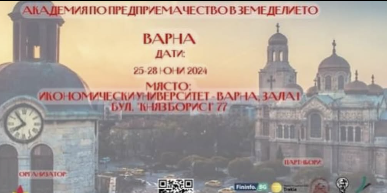 Покана за проект Академия по предприемачество в земеделието