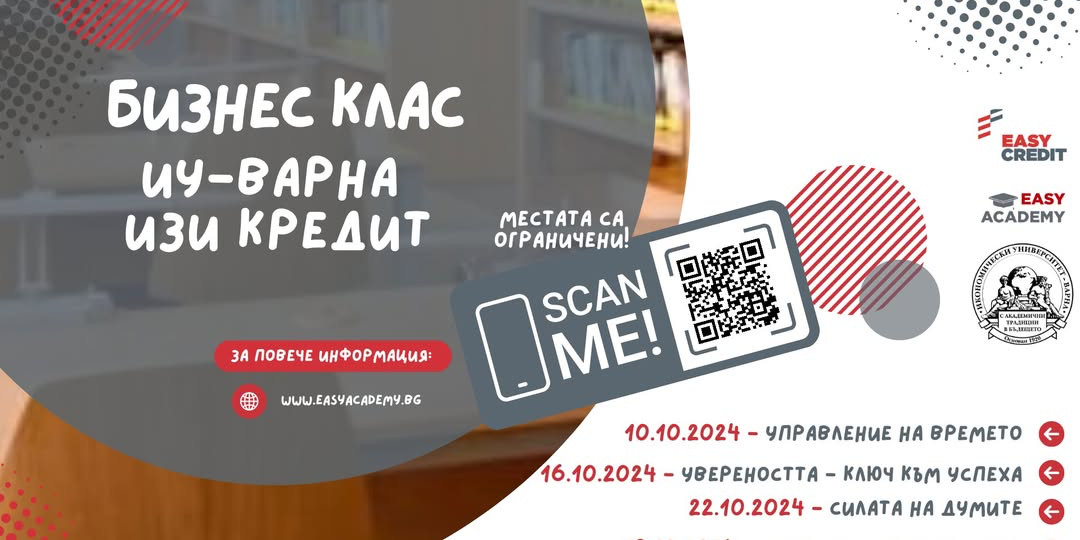 Бизнес клас 2024 година на Изи Академия