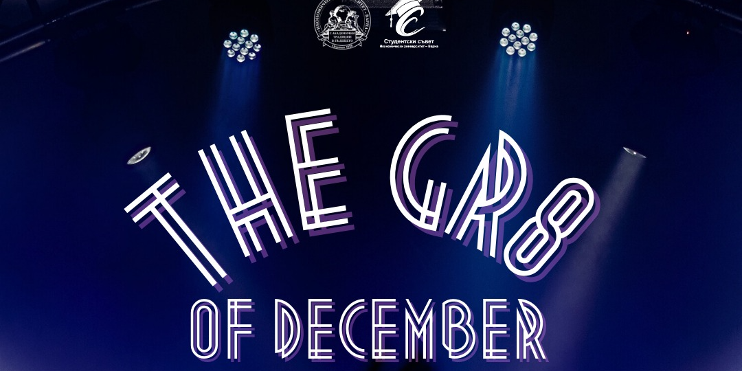 "The GR8 of December" - парти по случай 8-ми декември