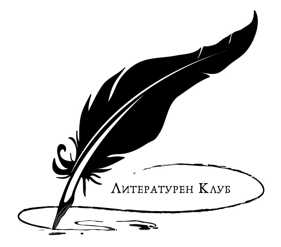 "Ново начало за Литературен Клуб към ИУ-Варна" една кампания на СС към ИУ-Варна