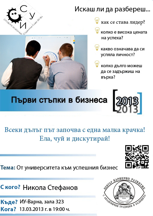 Форум "Първи стъпки в бизнеса"