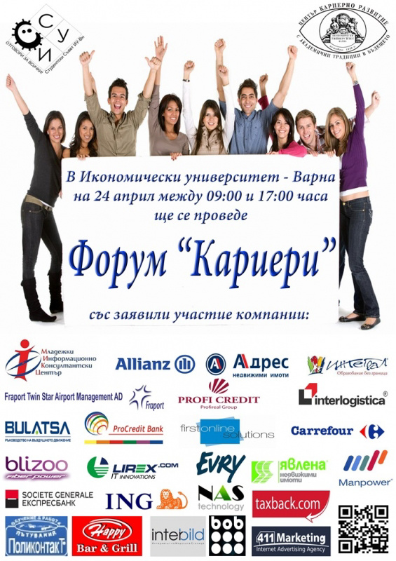 Форум "Кариери"