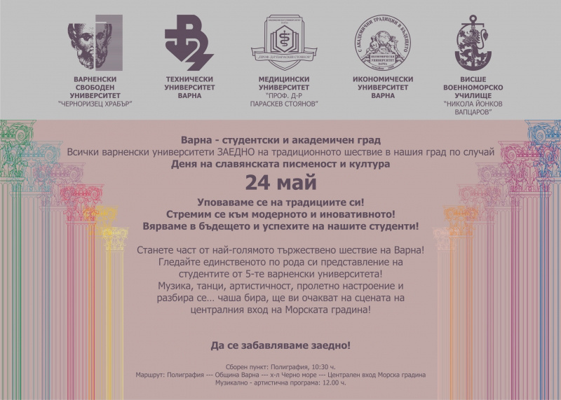 Празнично шествие на 24 Май 2013 г.