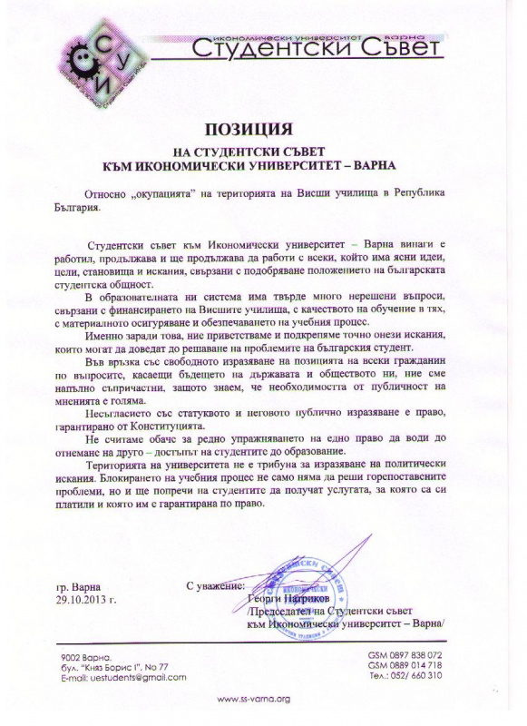 Позиция относно "окупацията" на Висши училища