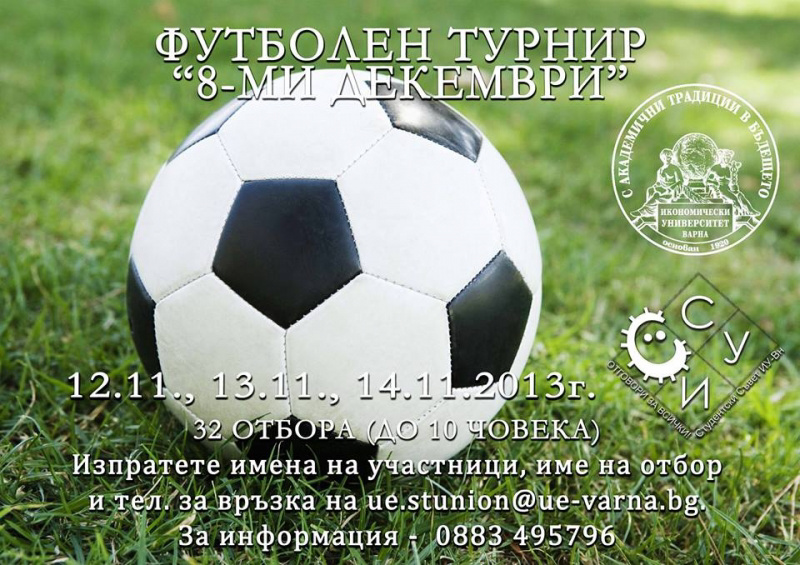 Футболен турнир "8-ми декември"