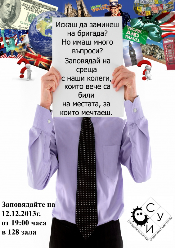 Полезна информация за бригадите!