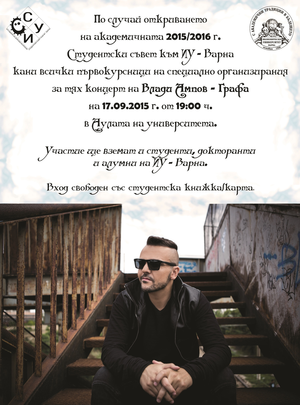 Концерт на Графа в ИУ - Варна