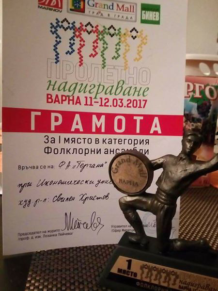 Фолклорният състав  „Гергана“ при Икономически университет - Варна с приз от „Пролетно надиграване“ 2017 - ОТЗИВ
