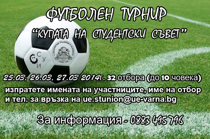Турнир по мини-футбол "Купа на Студентски съвет"