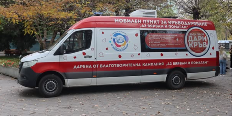 Кръводарителска Кампания!