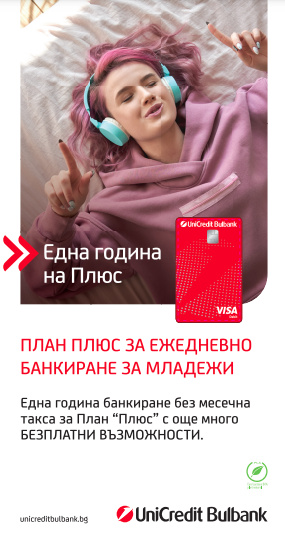 Нови планове за ежедневно банкиране за младежи