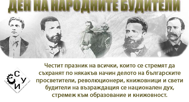 Ден на народните будители
