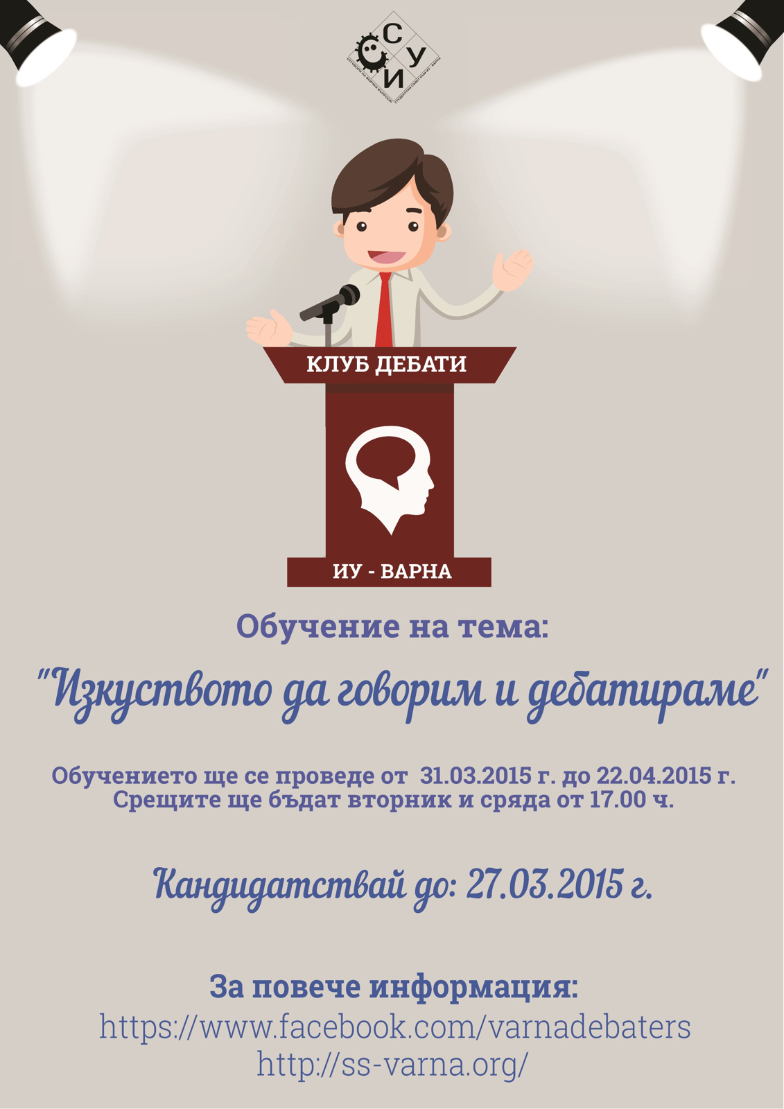Изкуството да говорим и дебатираме