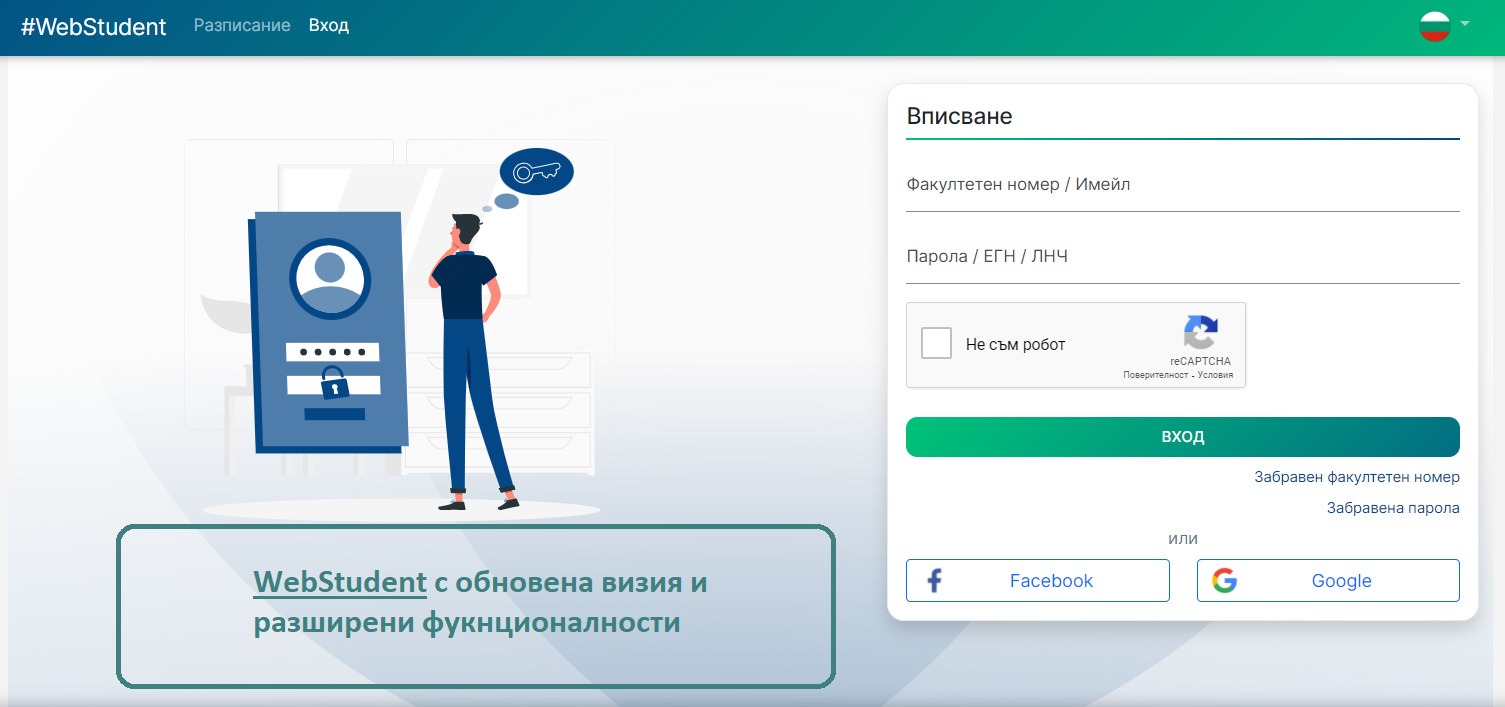 Системата WebStudent е обновена