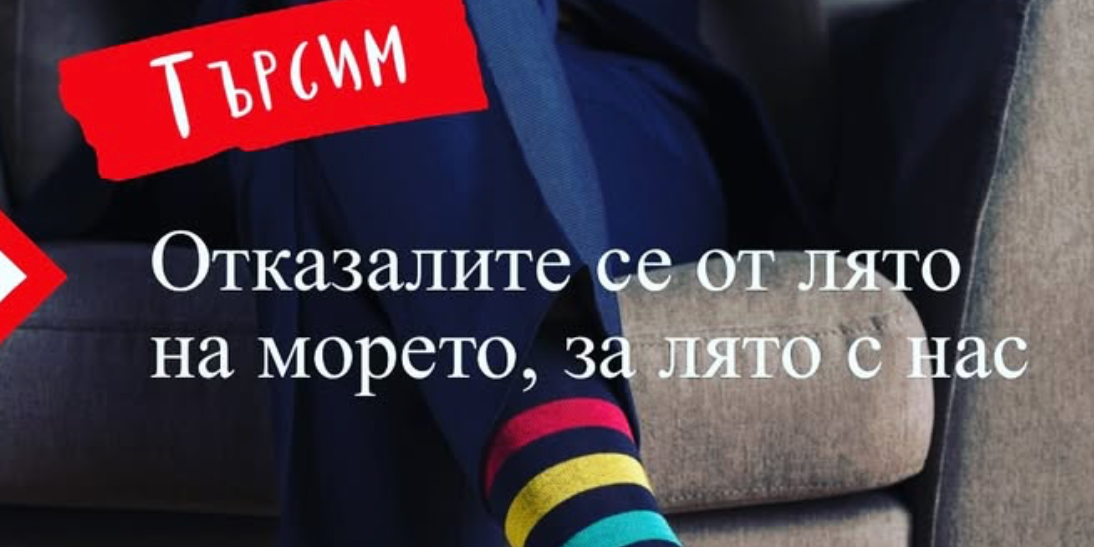 Стажантската програма