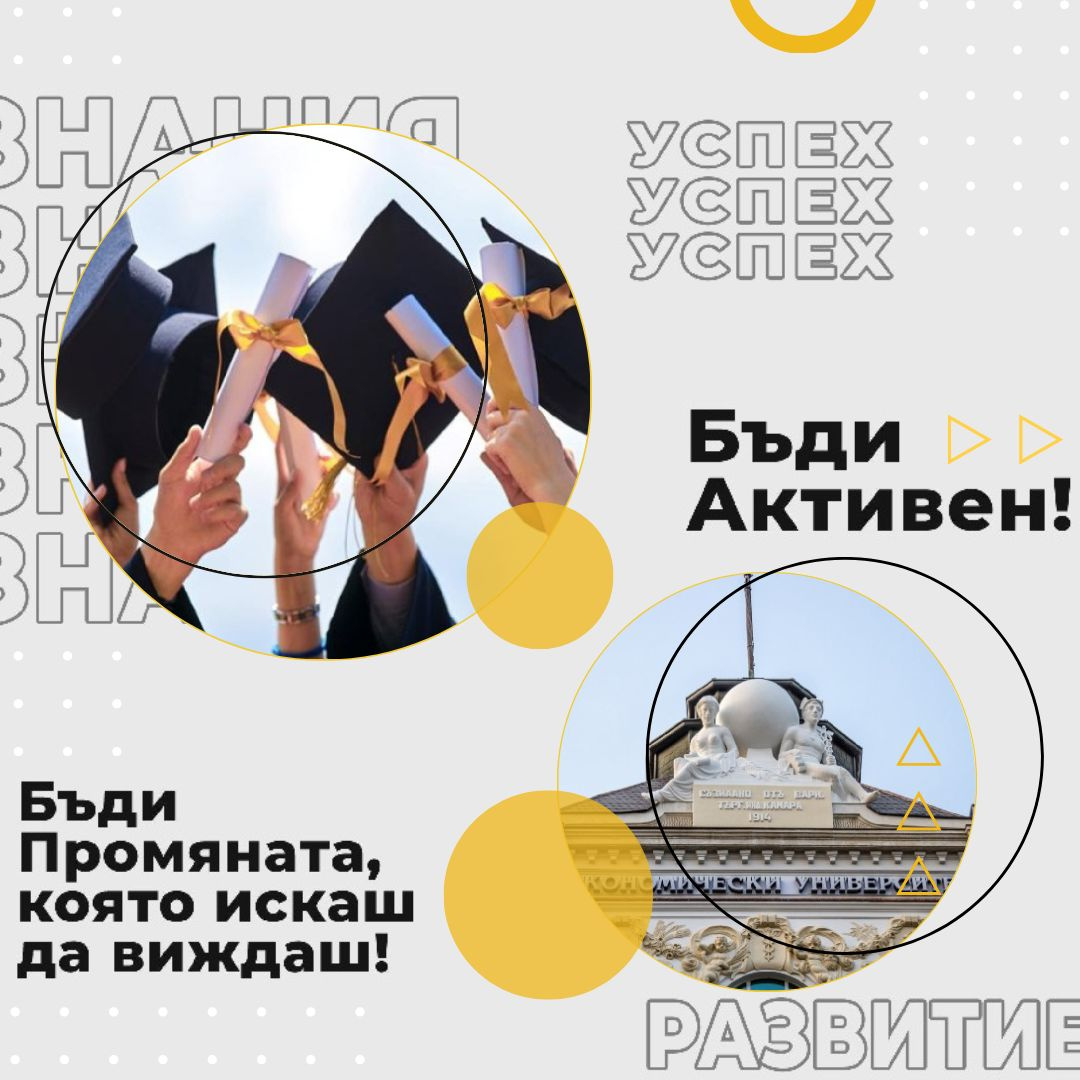 Студентски съвет - Запознай се с нас!