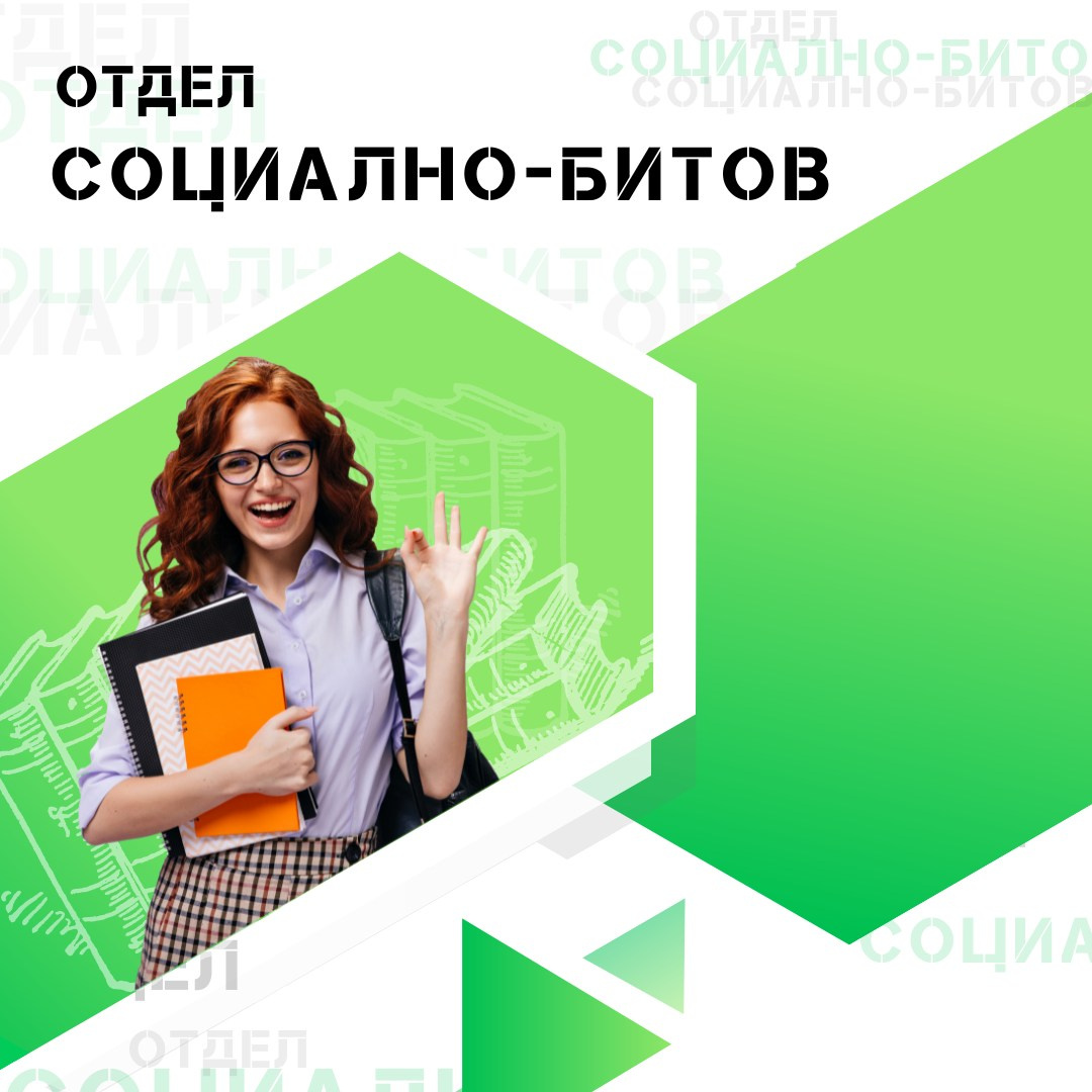 Отдел Социално-битов - Студентски съвет