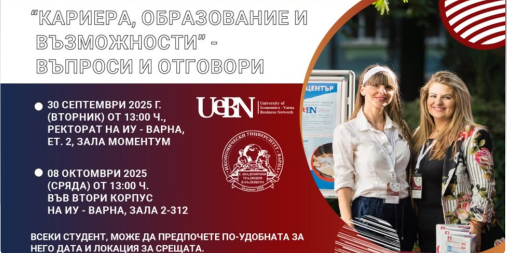 Информационна среща, насочена към студентите, обучаващи се в ОКС „бакалавър“