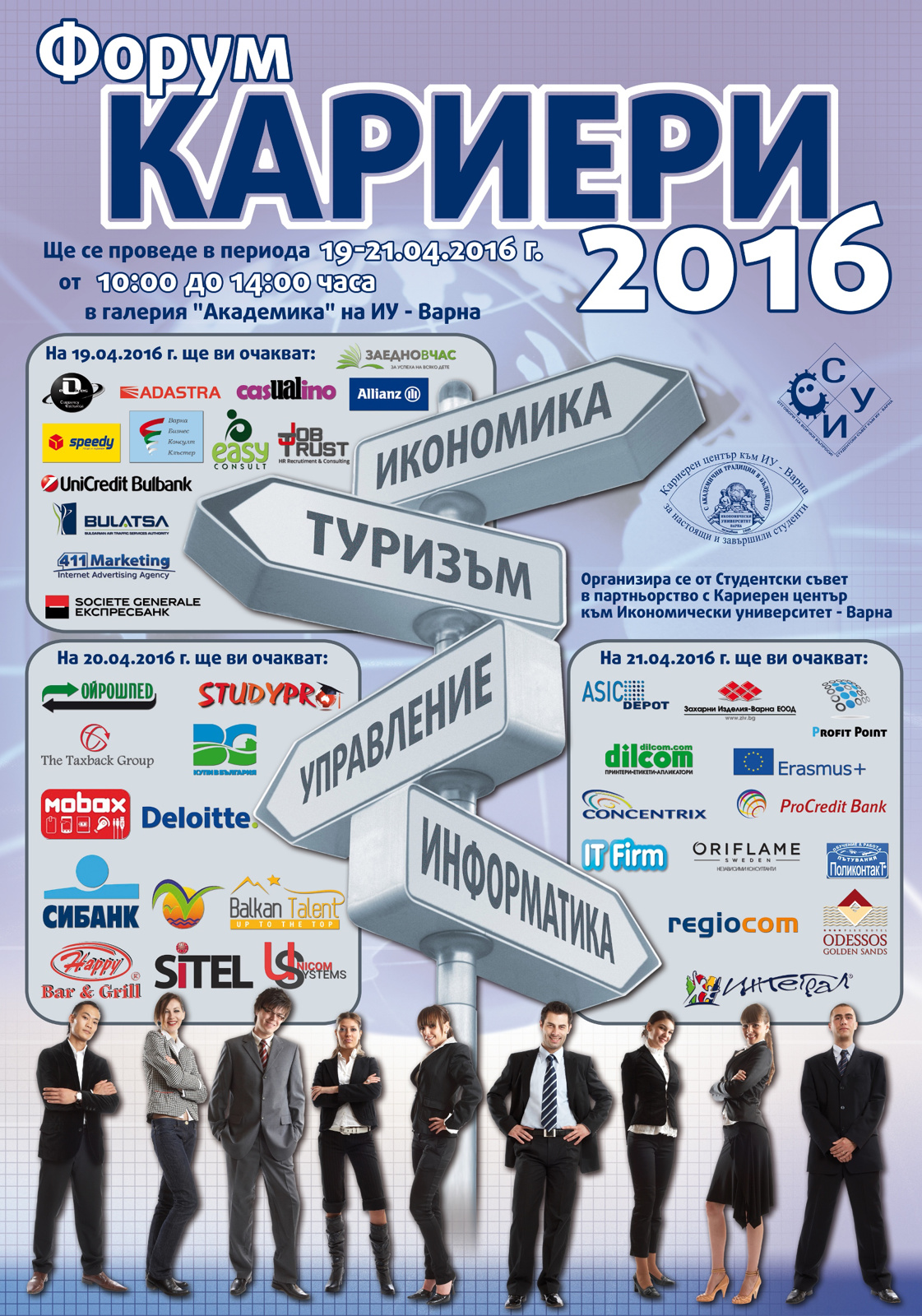 Форум "Кариери" '2016