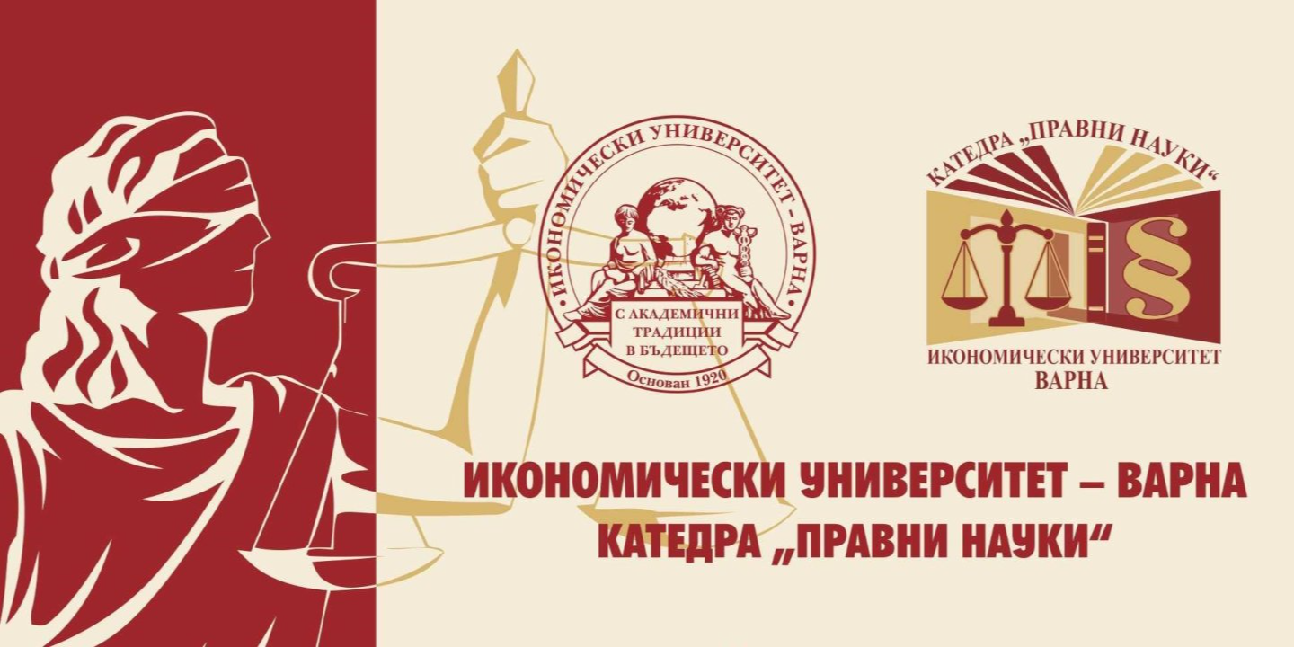 Публична лекция на тема „Борба с корупцията: Глобална битка за справедливост“
