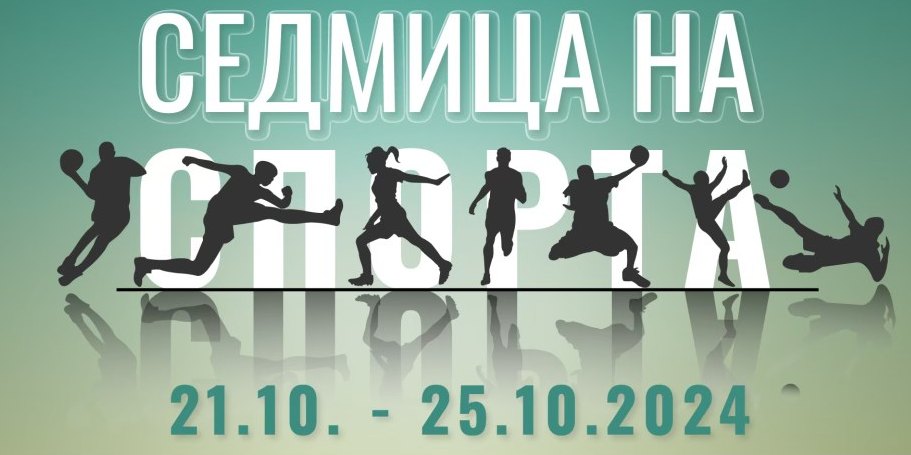 Седмица на спорта