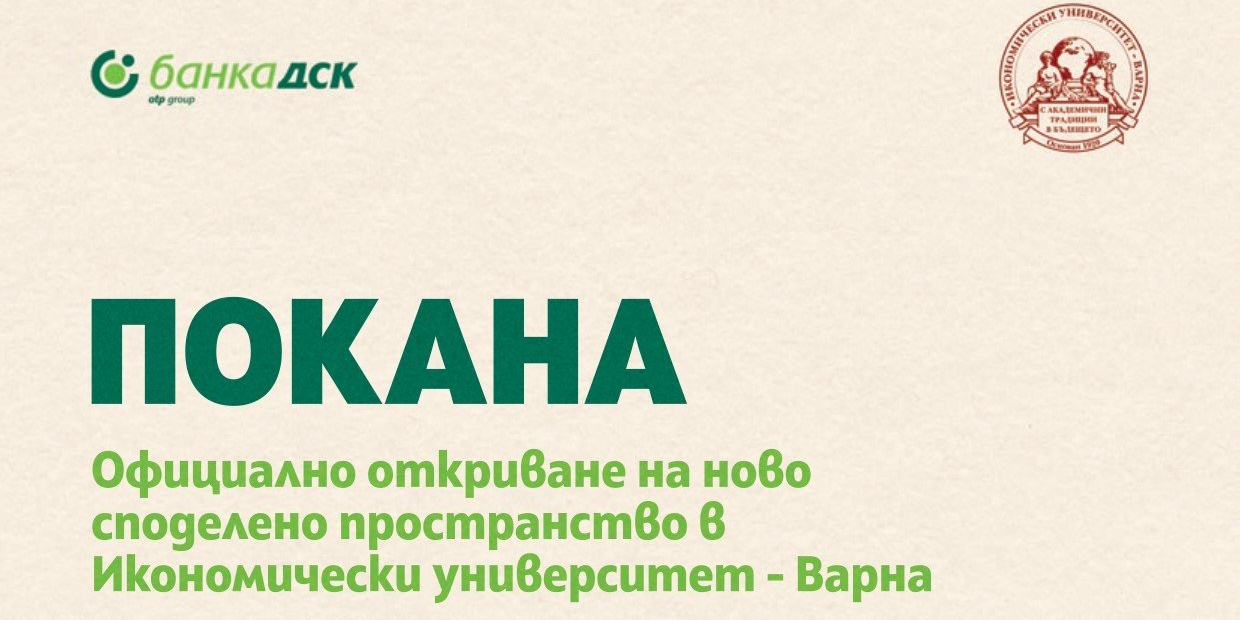 Официално откриване на зала "Моментум" в Икономически университет – Варна
