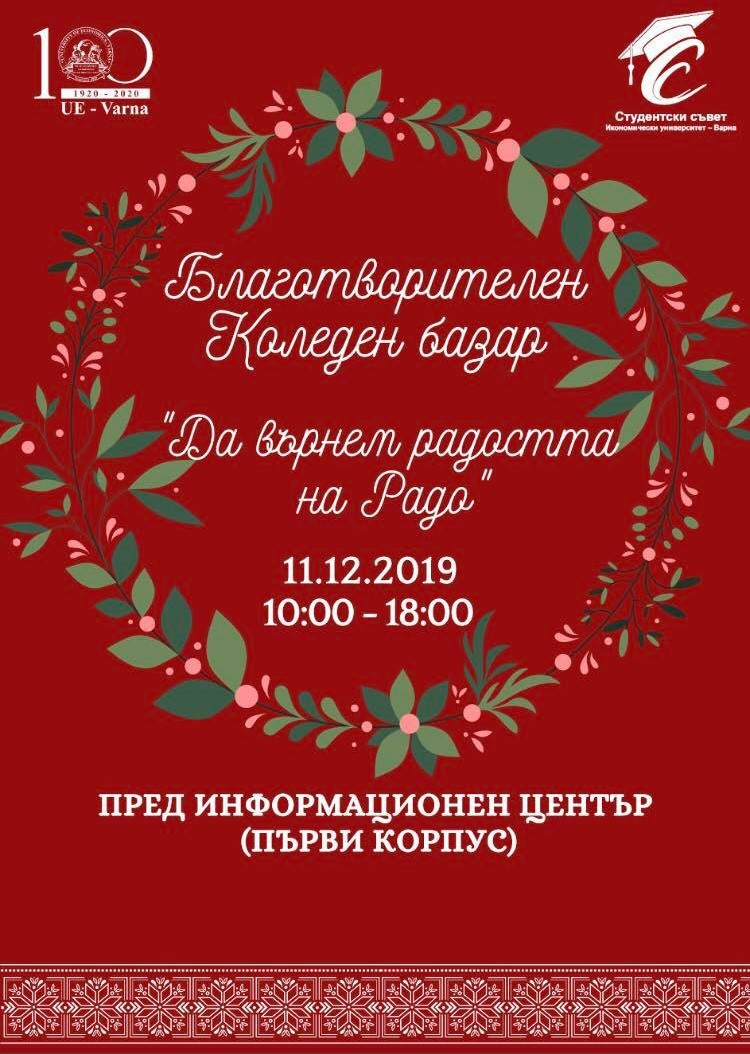 Благотворителен Коледен Базар