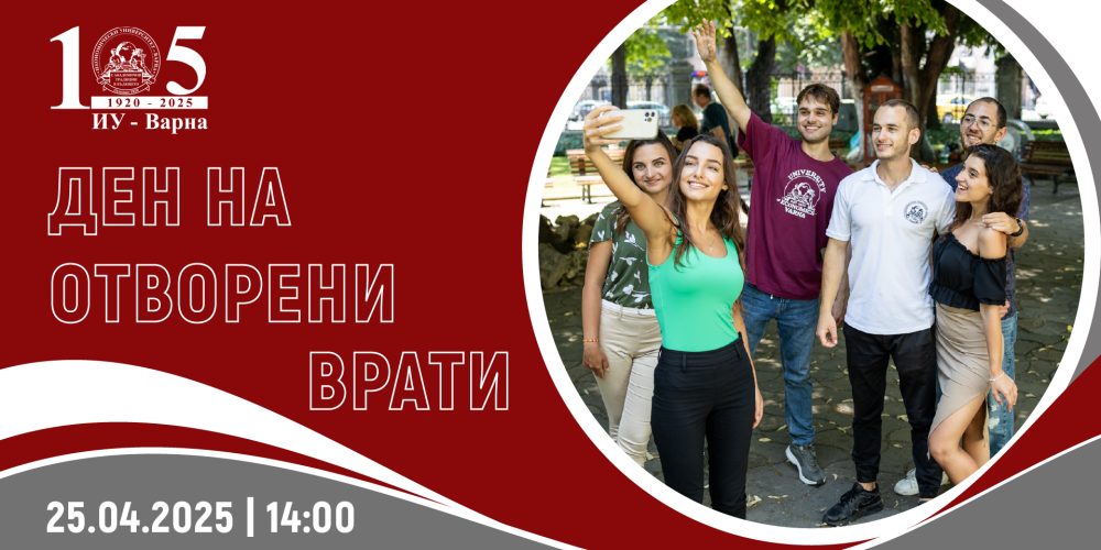 Ден на отворени врати в Икономически университет – Варна