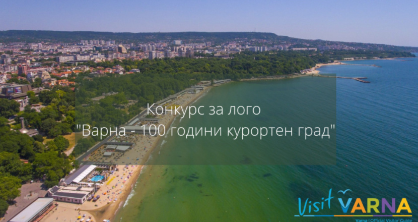 Конкурс по изготвяне на лого дизайн на тема "Варна - 100 години курортен град"