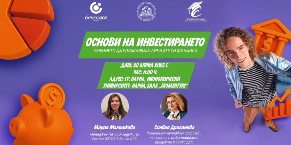 Основи на инвестирането – умението да управляваш личните си финанси