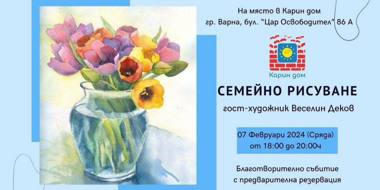 Семейно рисуване