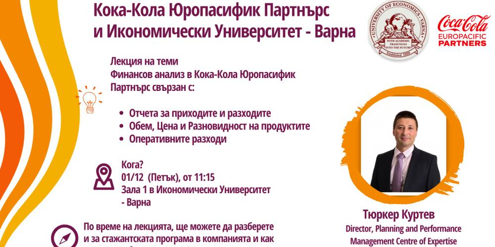 публична лекция на тема „Финансов анализ“ с гост лектор Тюркер Куртев
