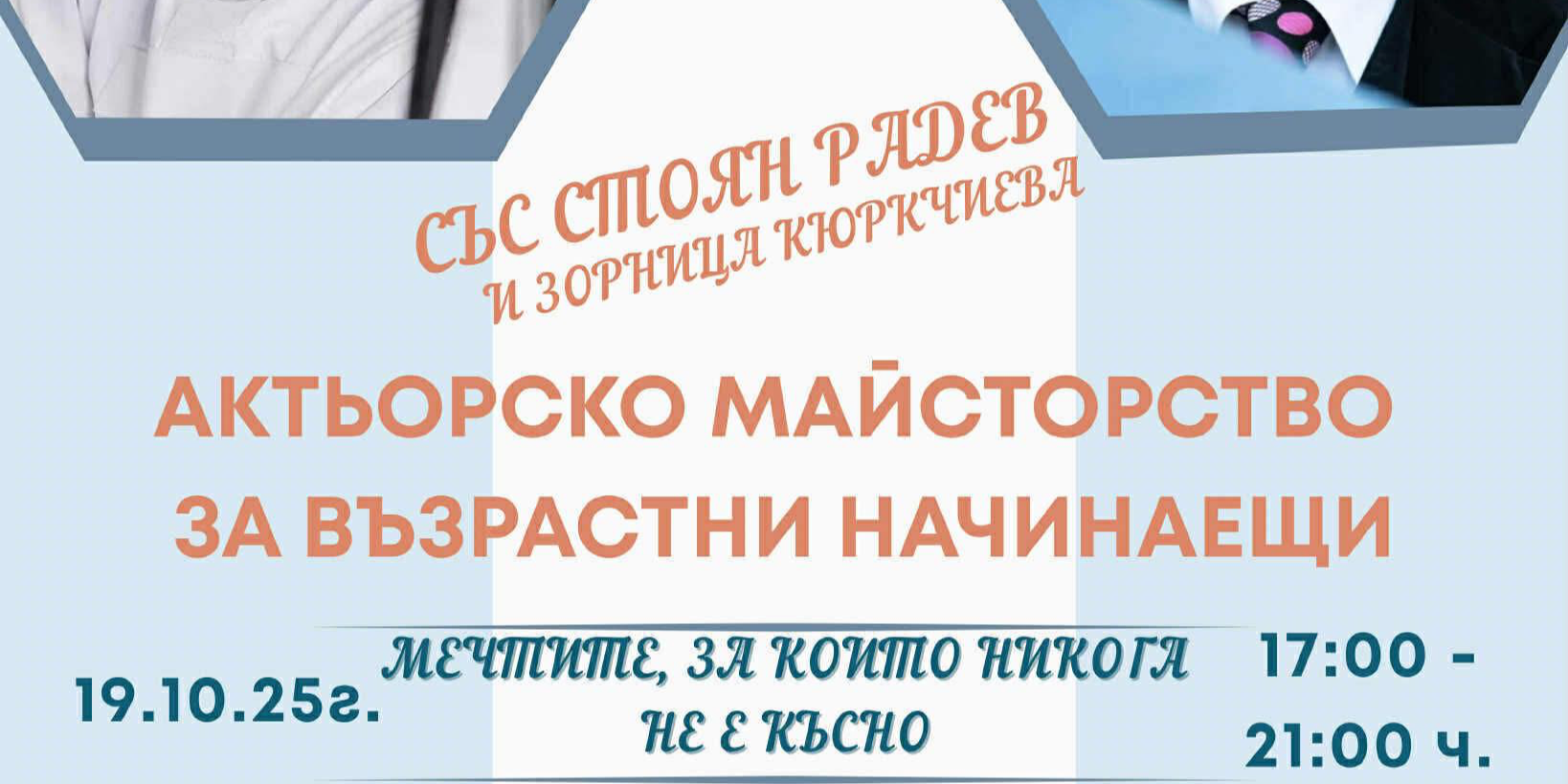 Мечтите, за които никога не е късно