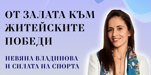 Студентският съвет към Икономически университет – Варна има удоволствието да Ви покани на отворена дискусия с гост-лектор Невяна Владинова.