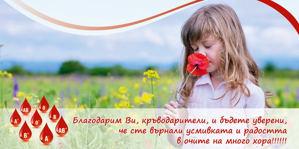 Акция по кръводаряване за всички студенти, преподаватели и служители