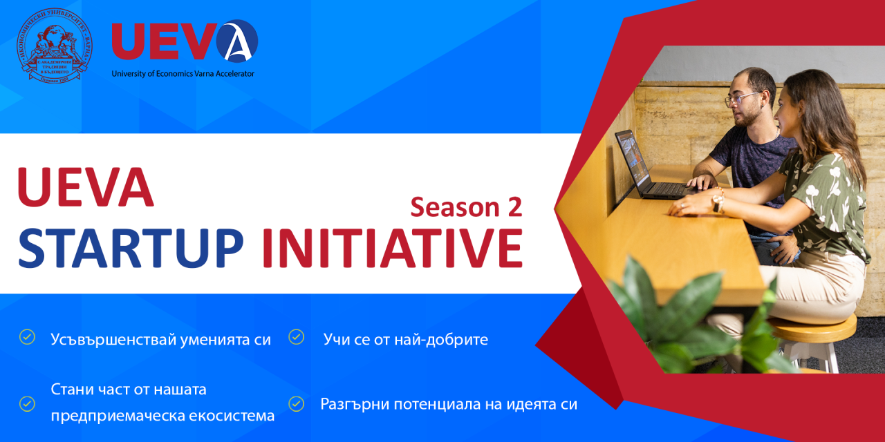 Откриване на стартъп програмата на UEVA Сезон 2