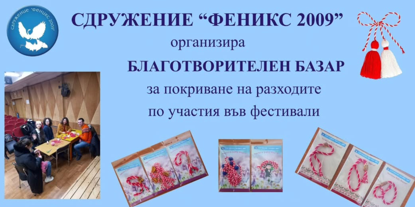 Сдружение "Феникс 2009", съвместно с Икономически университет - Варна организира благотворителен базар