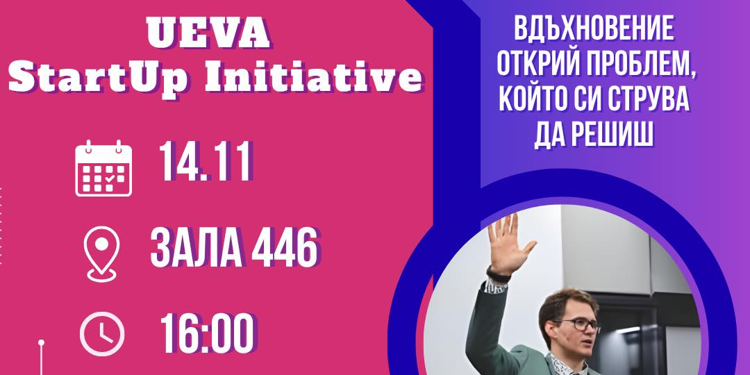 UEVA StartUp Initiative - Тренинг 2