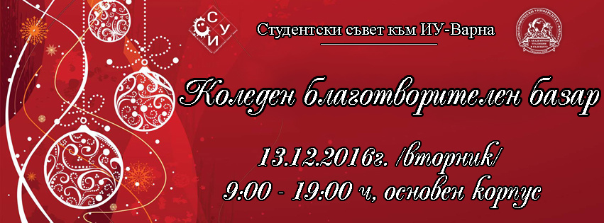 Коледен благотворителен базар 2016