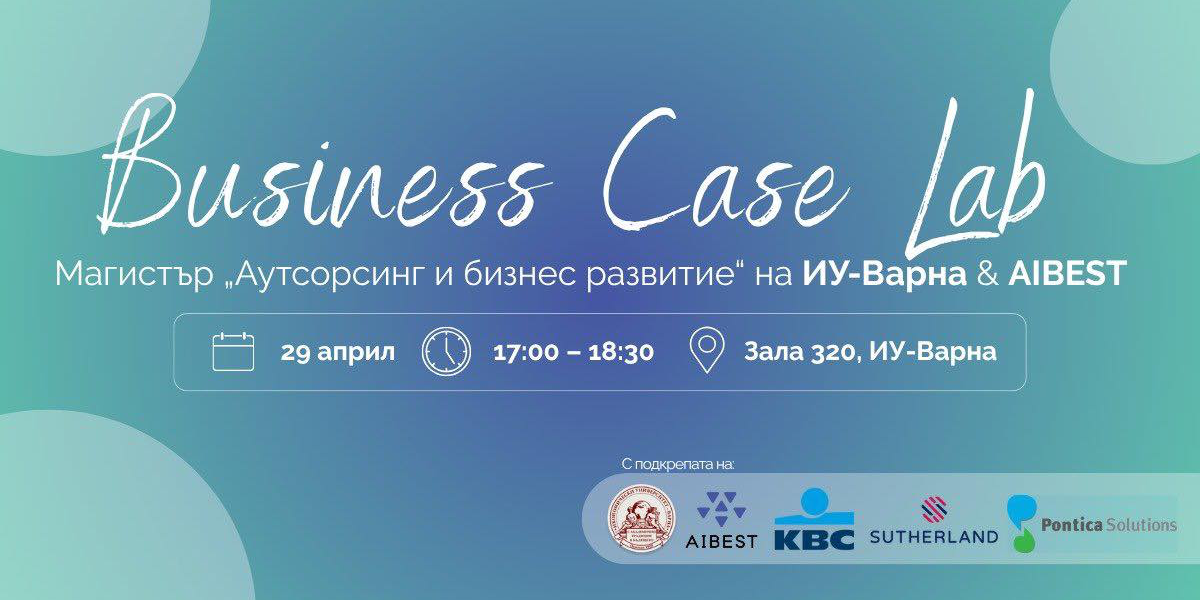 Интерактивно събитие за нова магистърска програма „Аутсорсинг и бизнес развитие”.