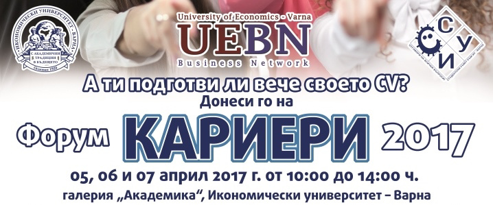 Форум "КАРИЕРИ" 2017
