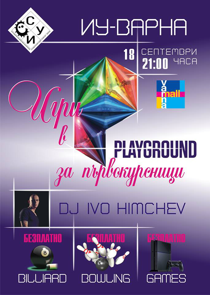 Игри и забавления в Playground
