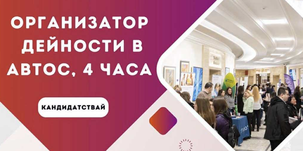Възможност за студенти на ИУ – Варна!