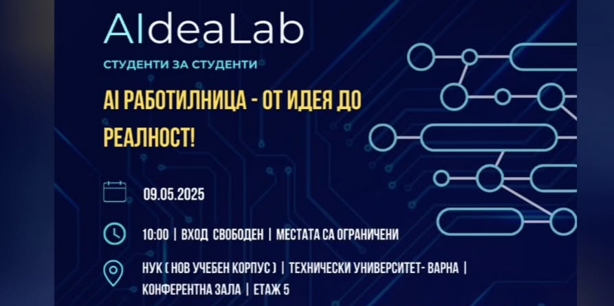 AIdeaLab: Студенти канят студенти в света на изкуствения интелект