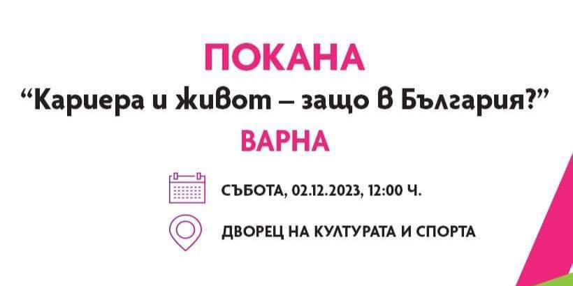 Bulgaria Wants You