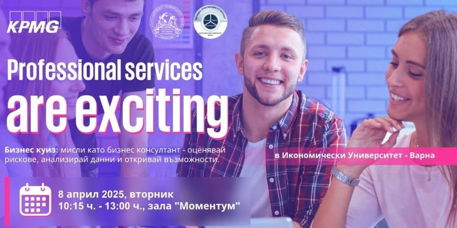 Открийте вълнуващия свят на бизнес консултирането с KPMG