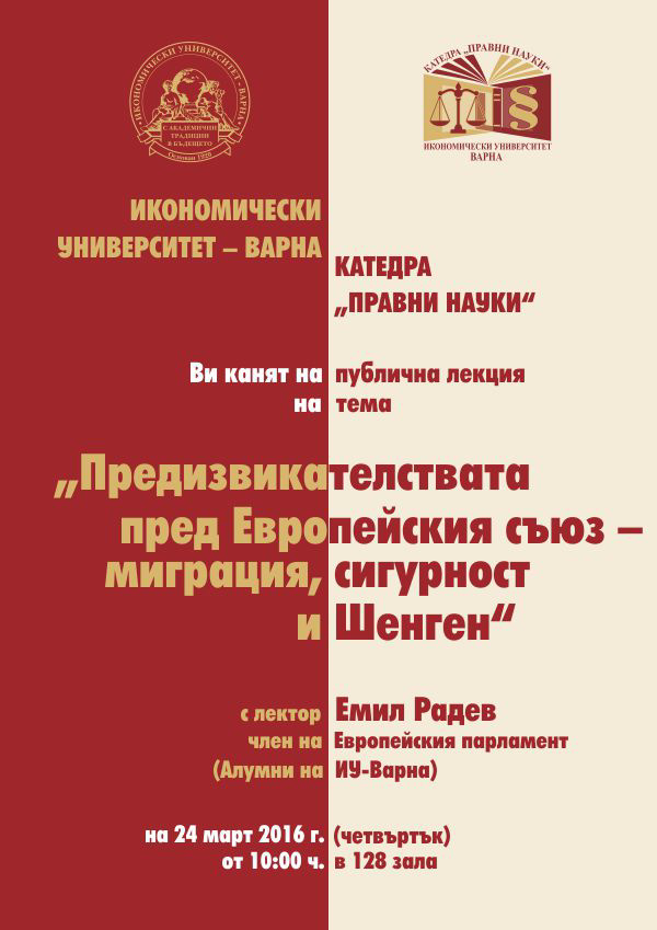 Публична лекция с лектор Емил Радев