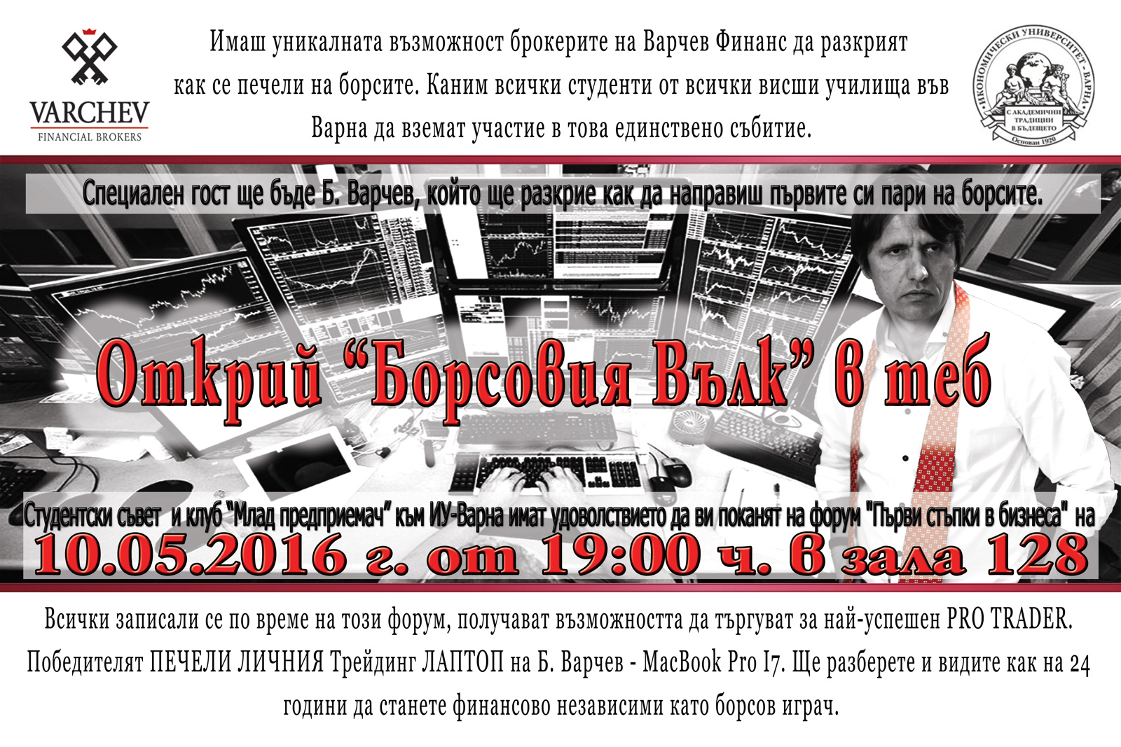 Форум "Първи стъпки в бизнеса"